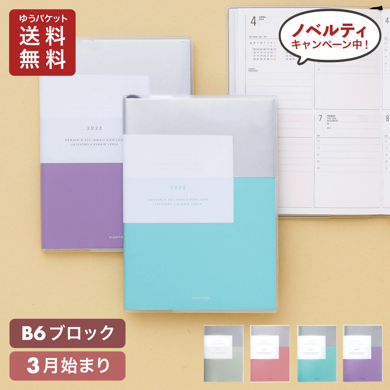 【セール】手帳 2024 ハイタイド 2024年3月始まり (4月始まり対応) クレア (B6 ブロック ウィークリー) 週間 スケジュール帳 ダイアリー 週間ブロック バイカラー メタリック ペンホルダー付きのサムネイル