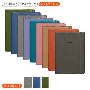 ハイタイド手帳2026 / シェイド / B6 週間ブロック / 2025年10月始まり / ウィークリースケジュール帳