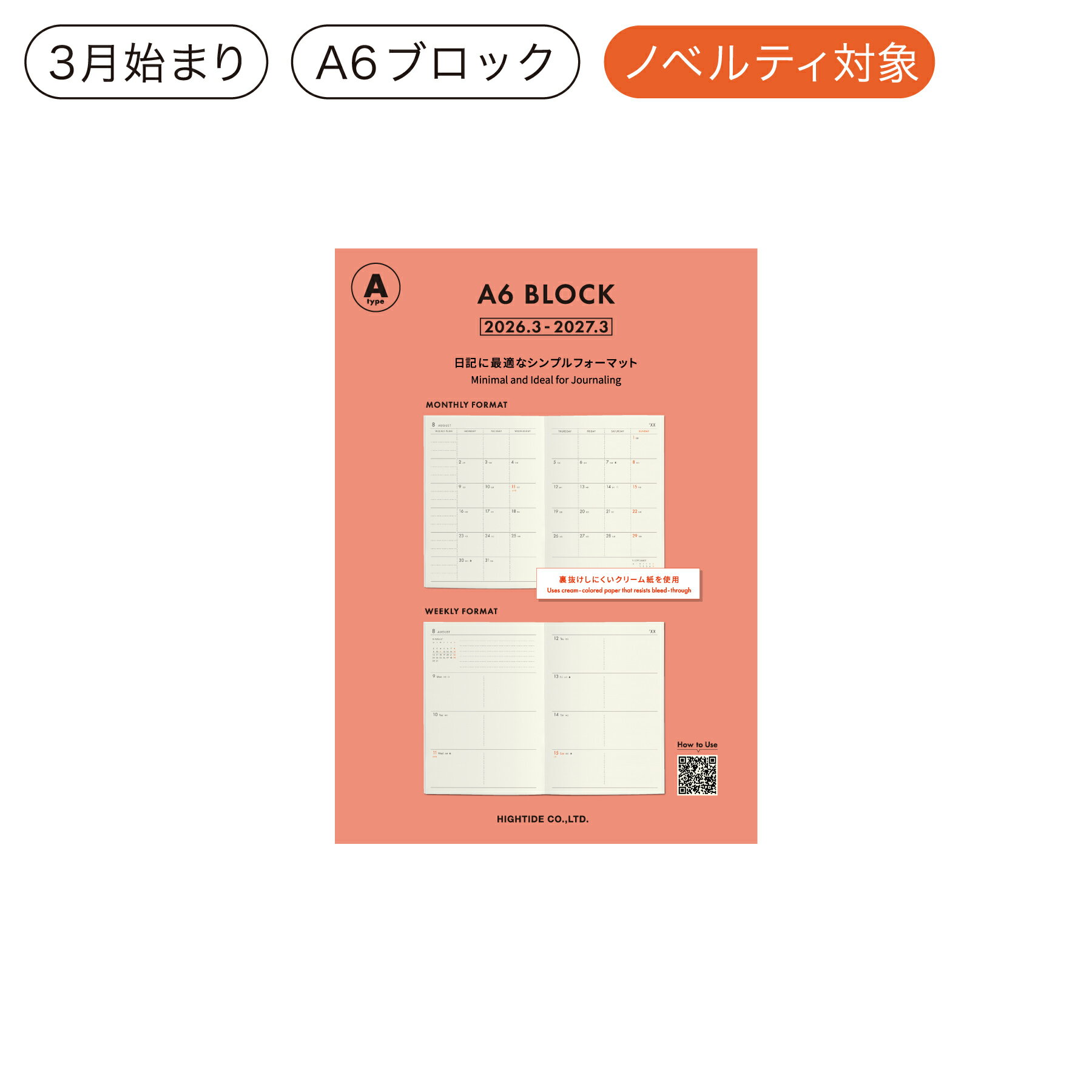 ハイタイド 手帳 2026 / Aタイプ リフィル / A6 週間ブロック / 2026年3月始まり / 4月始まり対応 / ウ..