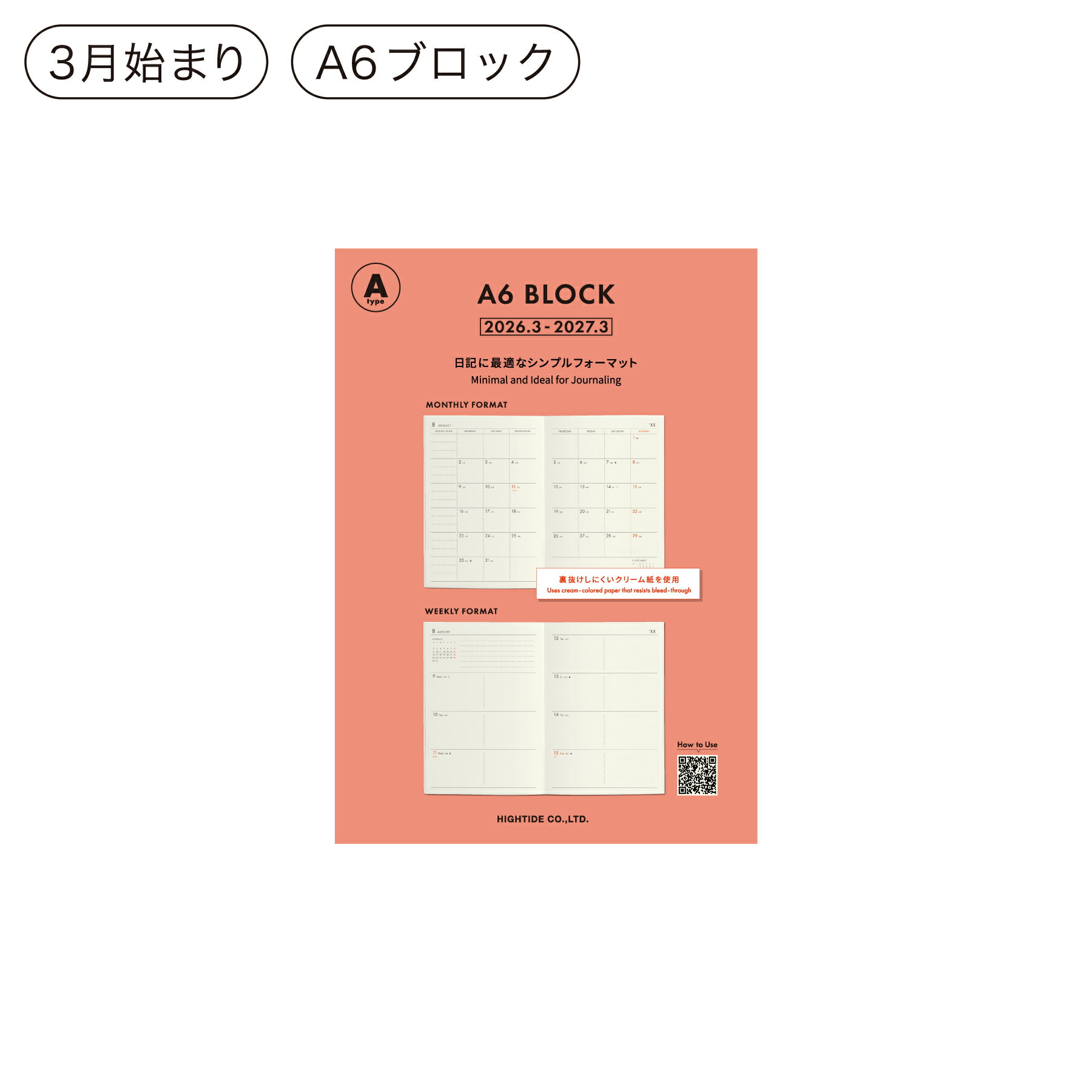 ハイタイド 手帳 2026 / Aタイプ リフィル / A6 週間ブロック / 2026年3月始まり / 4月始まり対応 / ウィークリースケジュール帳の商品画像