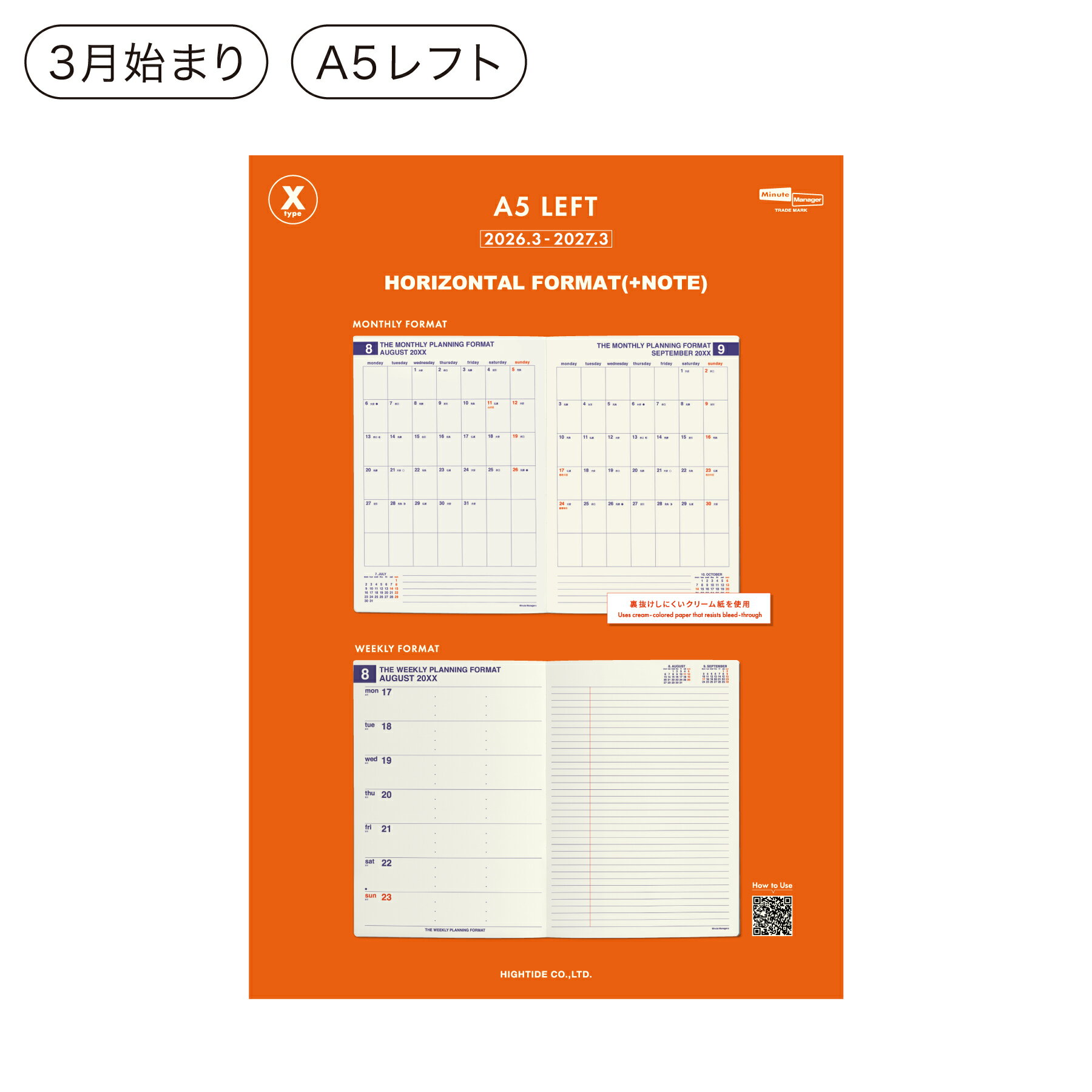 ハイタイド 手帳 2026 / Xタイプ リフィル［直営店限定］/ A5 週間レフト / 2026年3月始まり / 4月始まり対応 / ウィークリースケジュール帳