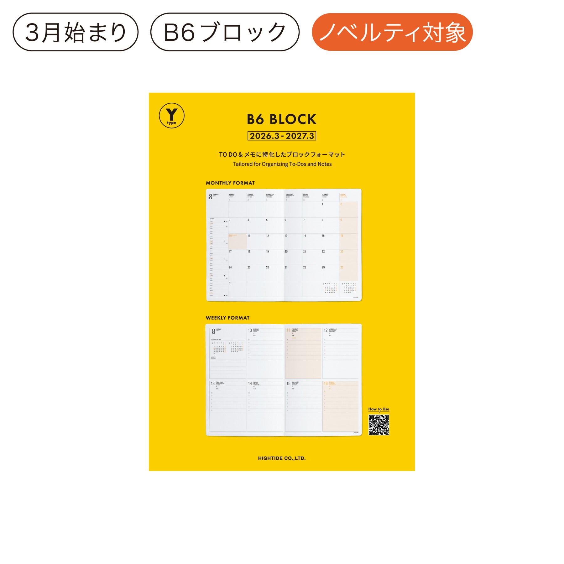 ハイタイド 手帳 2026 / Yタイプ リフィル / B6 週間ブロック / 2026年3月始まり / 4月始まり対応 / ウ..