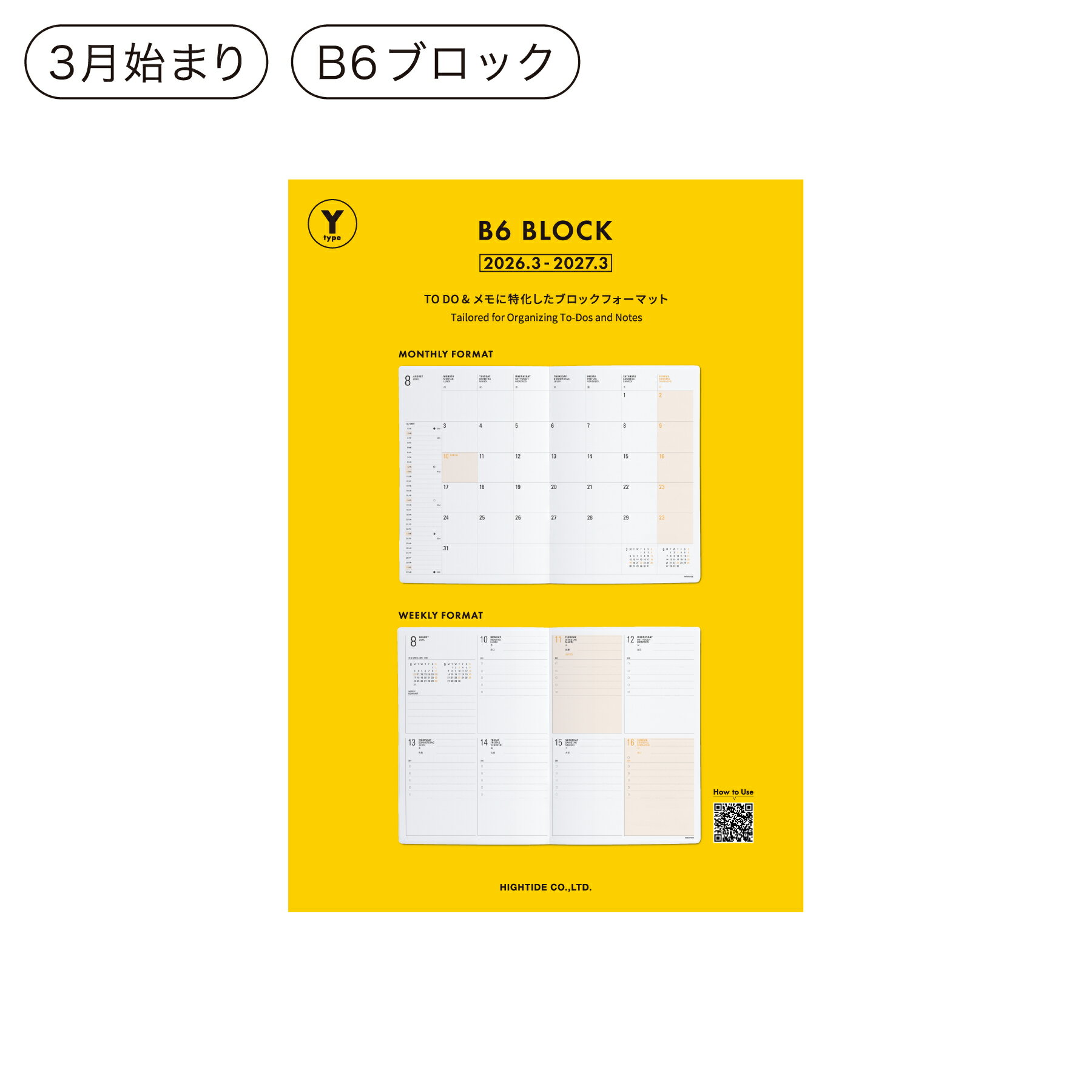 ハイタイド 手帳 2026 / Yタイプ リフィル / B6 週間ブロック / 2026年3月始まり / 4月始まり対応 / ウィークリースケジュール帳