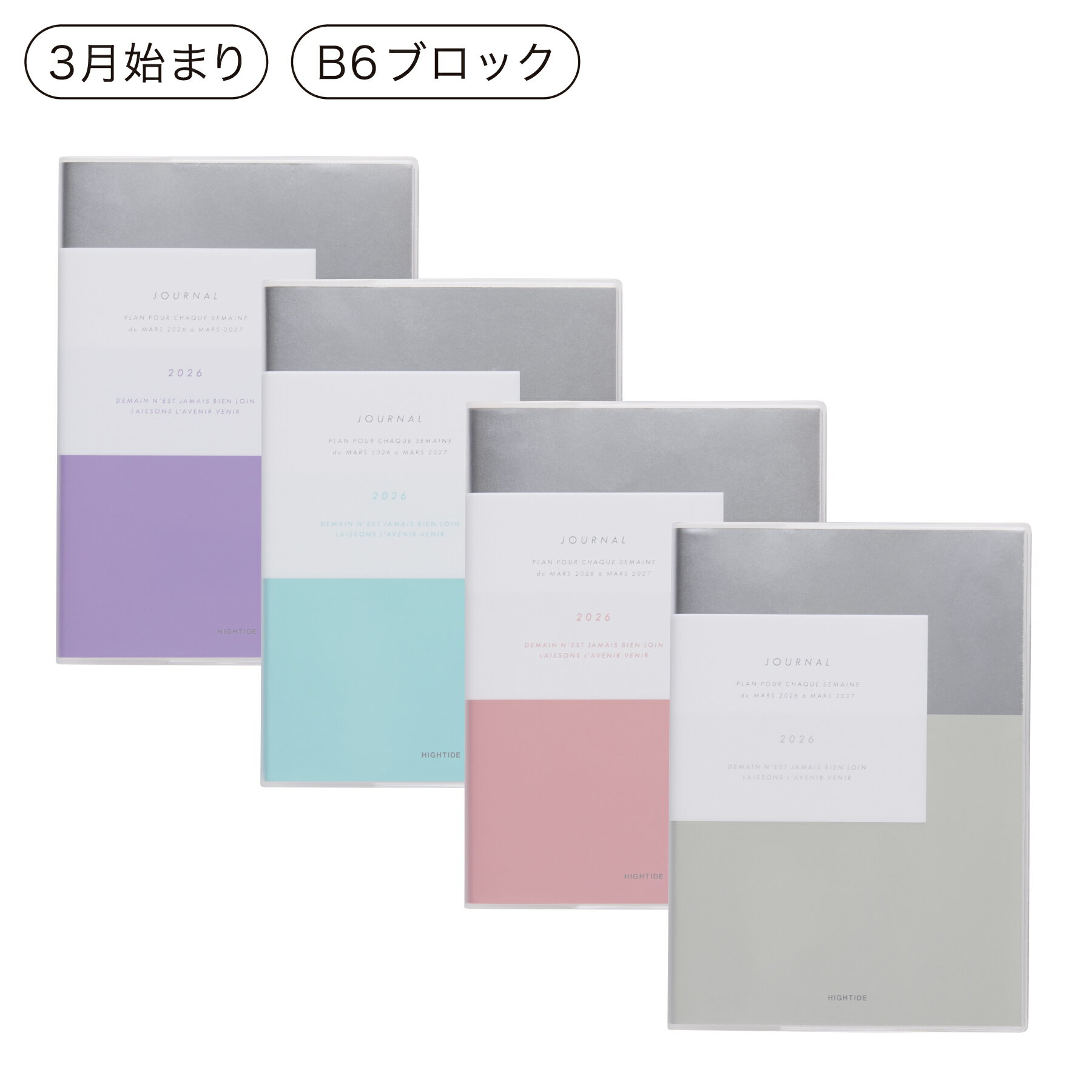 ハイタイド 手帳 2026 / クレア / B6 週間ブロック / 2026年3月始まり / 4月始まり対応 / ウィークリースケジュール帳の商品画像