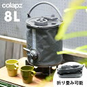 COLAPZ コラプズ 2in1 Water Carrier Bucket ウォーター キャリア バケツ ウォータージャグ ウォータータンク 8L 折り畳み 持ち運び バケツ ばけつ ジャグ キャリアー アウトドア キャンプ 給水タンク 飲料タンク コンパクト スタンド付き 蛇口 ソフトタイプ 小型