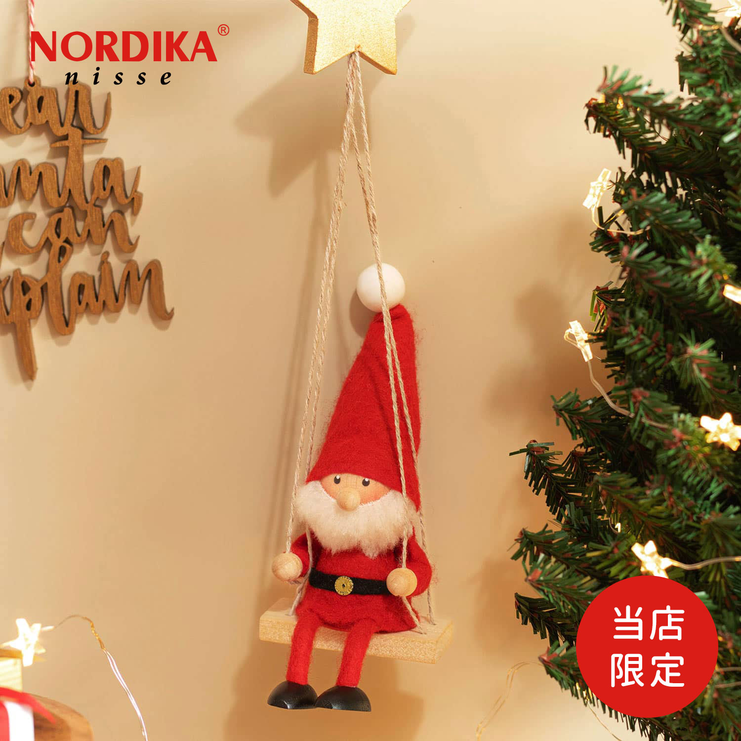 楽天市場】ノルディカ ニッセ 送料無料の通販 楽天市場】ノルディカ ニッセ 送料無料の通販
