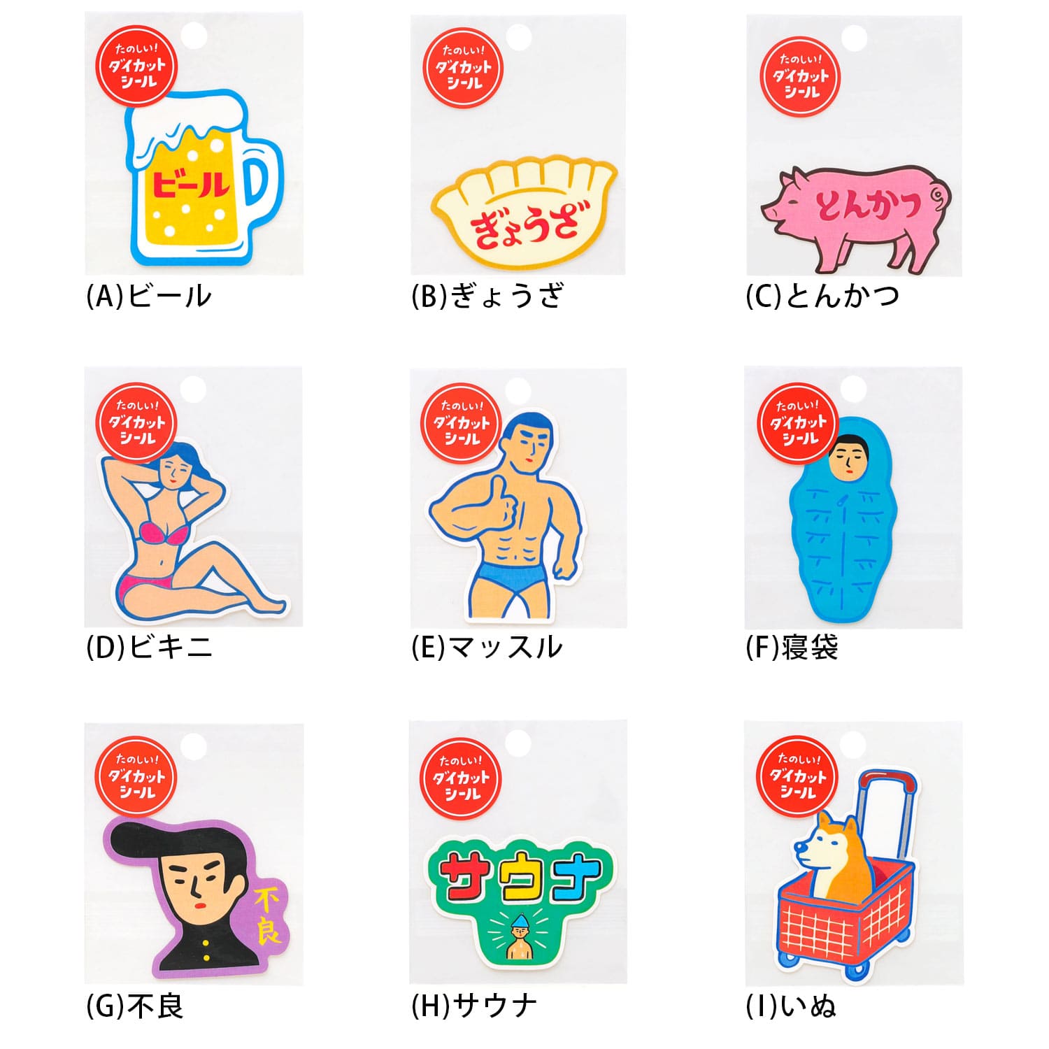 ニューレトロ ダイカットシール