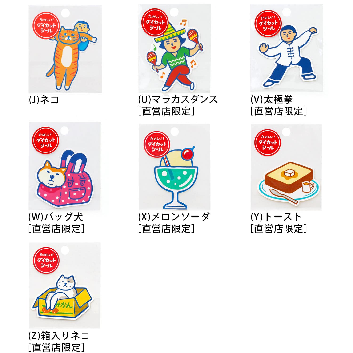ニューレトロ ダイカットシール