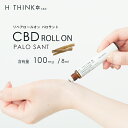 CBD オイル ロールオン パロサント アロマ 8ml H THINK エイチシンク 100mg CBDオイル 塗る 塗布 携帯用 CBDリキッド 国産 日本製 ホホバオイル CBD カンナビジオール カンナビノイド ヘンプ エイチシンク リフレッシュ リラックス 肩こり 香水 THCフリー テルペン