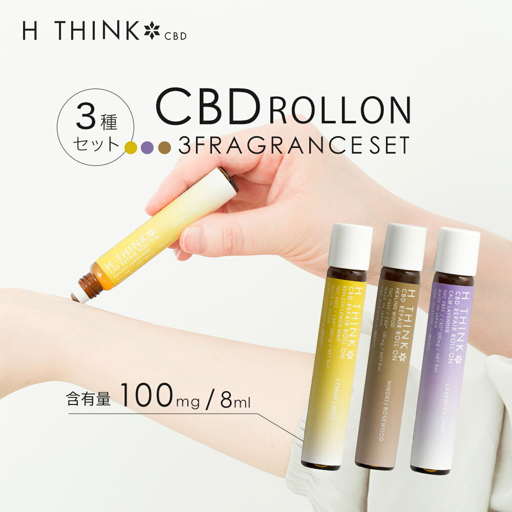 楽天H THINK楽天市場店【気分転換に 3フレーバーセット】 CBD ロールオン アロマ CBDロールオン CBDオイル 8ml 100mg H THINK オイル リキッド 国産 レモン ヒノキ ラベンダー ミント ローズウッド カンナビノイド カンナビジオール ヘンプ リラックス 健康 日本 国内製造 オーガニック