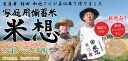 【100ケース限定販売】『送料無料』『送料無料 パックご飯』北海道産ななつぼし使用 パックご飯 『米想』 栽培期間中農薬・化学肥料不使用!(150g×20パック...