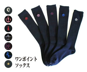 まとめ買いで送料がお得 スクールソックス 22 24cm 紺 ワンポイント スクールソックス 紺 ワンポイントソックス ワンポイントハイソックスのおすすめ キテミヨ Kitemiyo まとめ買いで送料がお得 スクールソックス 22 24cm 紺 ワンポイント スクールソックス 紺 ワンポイントソックス ワンポイントハイソックスのおすすめ キテミヨ Kitemiyo