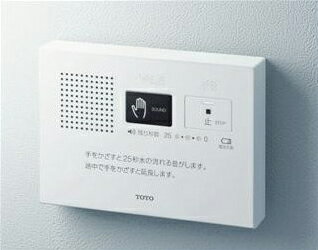 TOTO トイレゾーン 音姫。(トイレ用擬音装置)手かざし 露出タイプ(乾電池タイプ)YES400DR