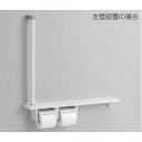 TOTO 棚付二連紙巻器 手すりセット YHB63FR