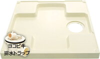 【送料無料】INAXイナックス濯機パン(排水トラップ付)PF-6464AC/L11+TP-52(旧TP-32)