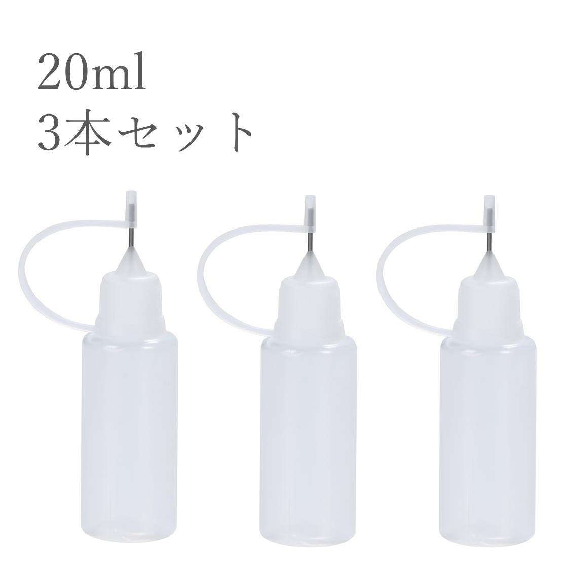 ドロッパーボトル 20ml 3本 グルーボトル