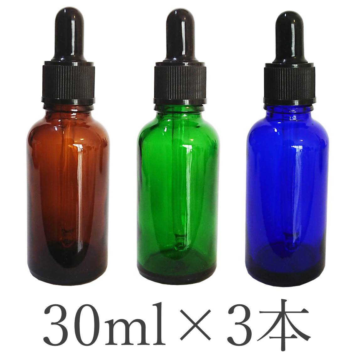 スポイトボトル 30ml 3本 スポイト付き遮光瓶