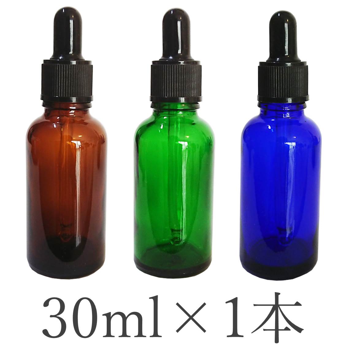 スポイトボトル 30ml 1本 スポイト付き遮光瓶
