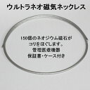 1秒で着脱可能！累計10万本以上販売実績。リピートの方も多い肩こり用！ウルトラNEOシルバーつや有り。正規品。1年間の保証付！おまけつき。他色あり。【厚生労働省管理医療機器認証番号:226AGBZX00094000】ご希望によりギフト用リボン付。