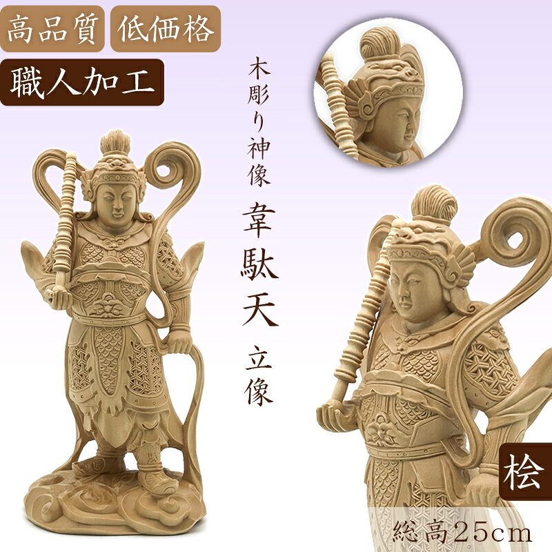 楽天市場】韋駄天像の通販