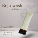 Reju Wash リジュウォッシュ 80g ジェル歯みがき 無添加 低刺激 安心安全 自然を壊す成分不使用 口腔内ケアフッ素、発泡剤、研磨剤、合成甘味料、アルコール、着色剤、漂白剤無配合(4)