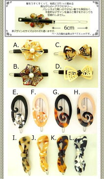 アクリル髪留めLAZシリーズ(E-V)【メール便対応商品】