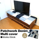 マルチカバー タペストリー 長方形 90cmx150cm パッチワークデニム ランダム柄 ストライプ柄 デニム&ダンガリー こたつ 布団 ホットカーペット カバー ソファ ユーズド ビンテージ アメリカン ベッドカバー ラグ カーテン 仕切り パーテション 目隠し フリークロス