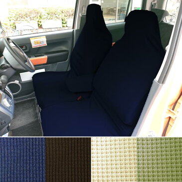 【フロントベンチシート専用】カーシートカバー(軽自動車用)<運転席、助手席、アーム部分の3点セット>小型車 コンパクトカー 洗濯可 カーシート シートカバー