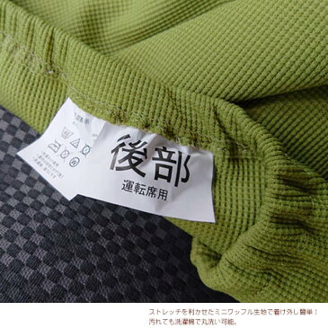 【フロントベンチシート専用】カーシートカバー(軽自動車用)<運転席、助手席、アーム部分の3点セット>小型車 コンパクトカー 洗濯可 カーシート シートカバー
