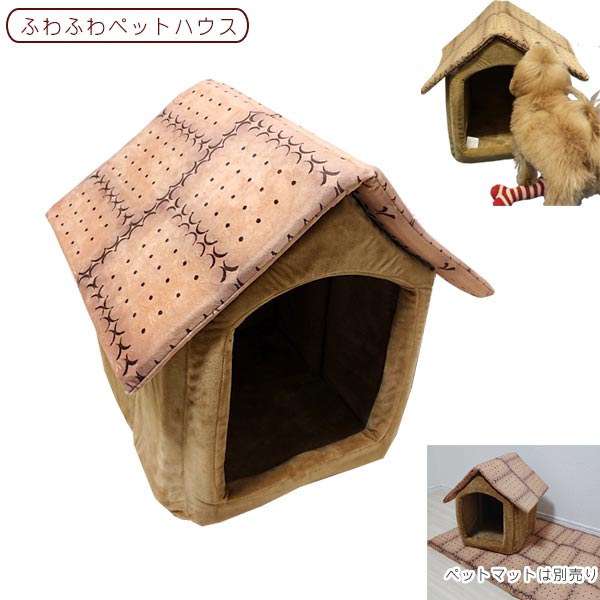 ペットハウス 洗える ビスケット柄 ペットベッド 小型犬用 犬用品 猫用品 犬猫兼用 ペット寝具 犬用ベッド 成犬 子犬 衛生的 ペットハウス 丈夫 長持ち 可愛い