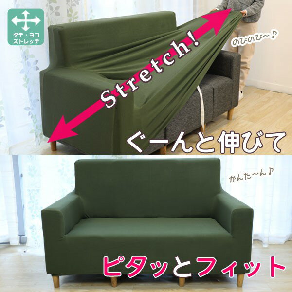 ソファーカバー 肘付き 2人掛け 良く伸びる生地 ソファカバー 2人用 ずれ防止用部材付き ストレッチ 縦横フィットタイプ 縦横伸縮素材 無地 北欧 ソファ キズ防止 オールシーズン 洗濯可能 洗える [2]