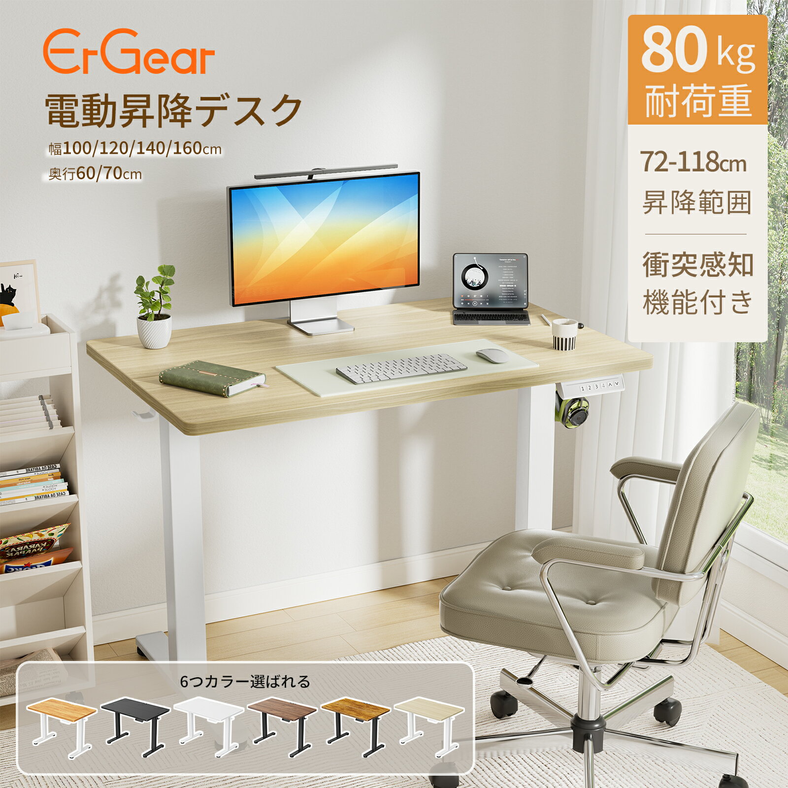 ErGear 電動 昇降デスク 80kg耐荷重 72~118cm高さ調節 昇降 デスク オフィスデスク 電動式 昇降式 パソ..