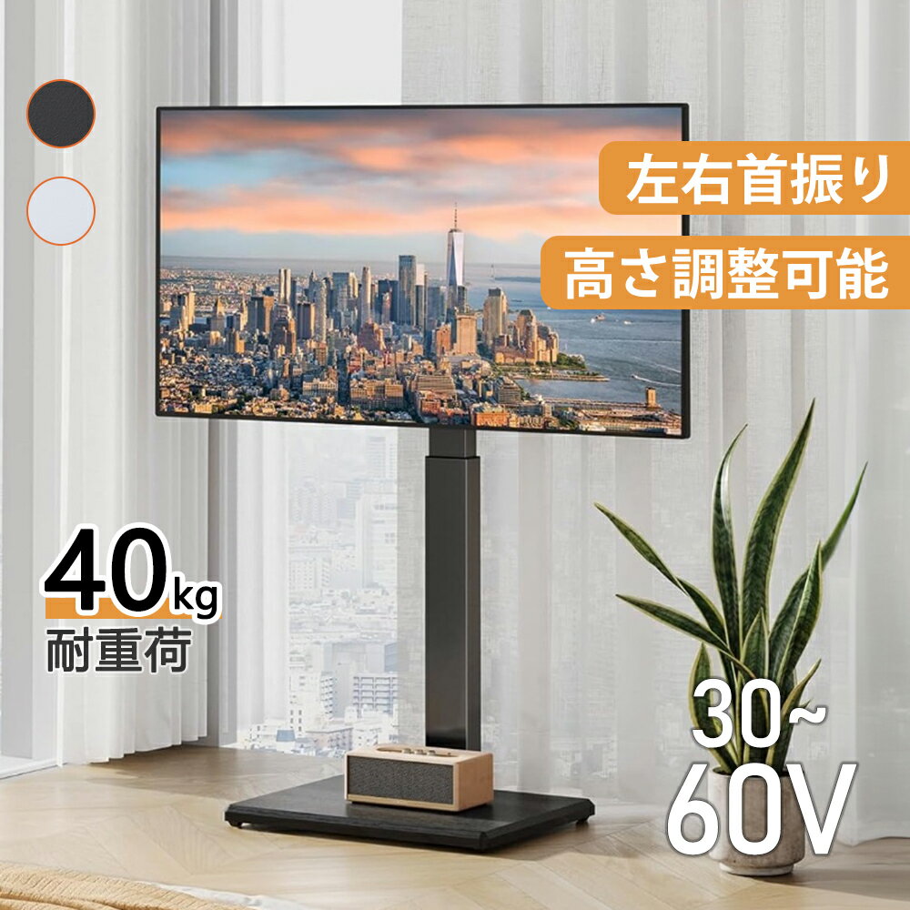 Perlegear テレビスタンド 30~60インチ 40kg耐荷重 壁寄せ ハイタイプ テレビ台 tvスタンド テレビ台 スタンド 8段階高さ調整 左右±40度首振り 上下±5度調整 tv stand VESA75x75mm~VESA400x400mm PGFS16