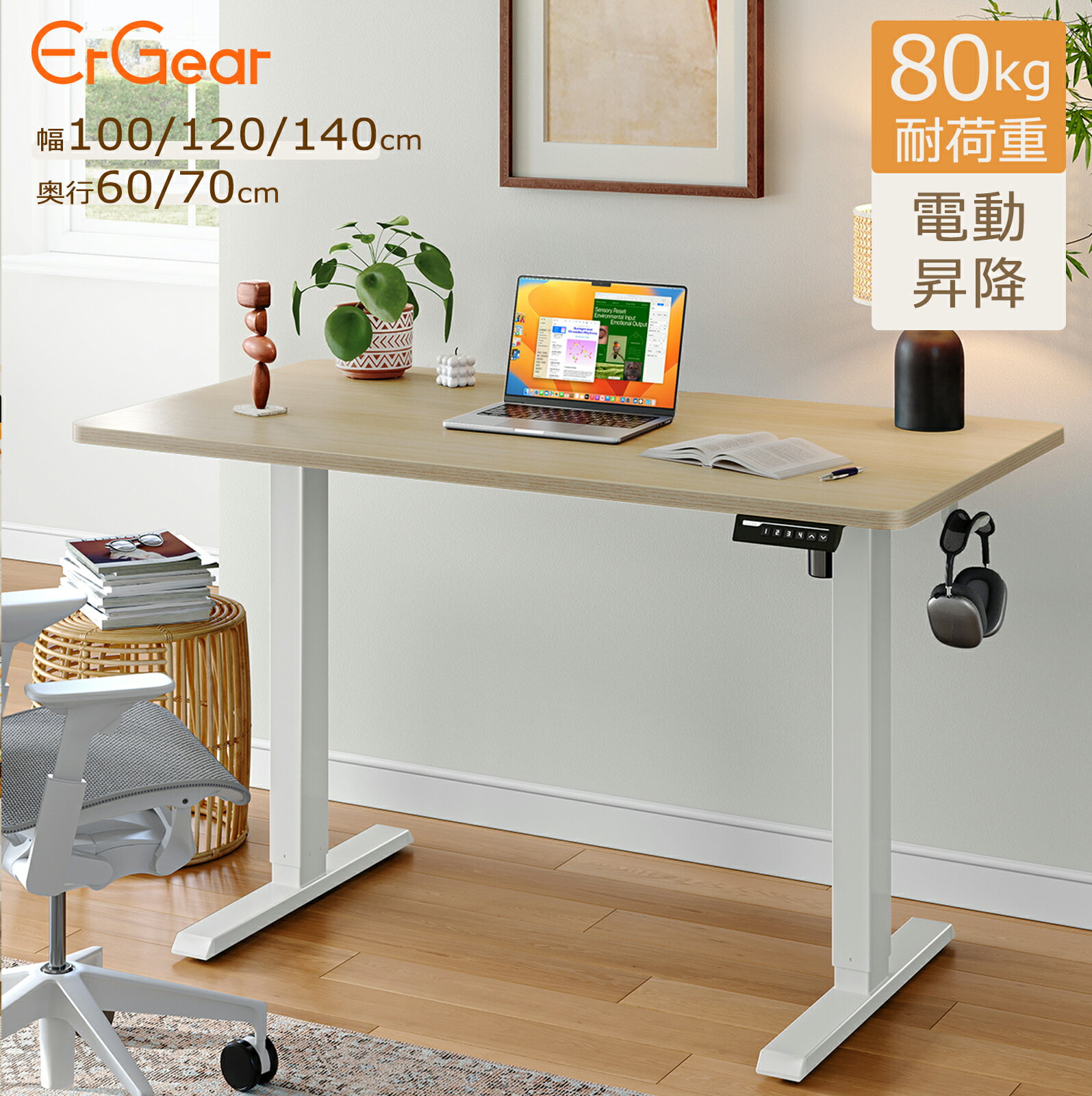 ErGear 電動 昇降デスク 一枚板 80kg耐荷重 71~119cm高さ調節 スタンディングデスク 幅120cm 無段階高..