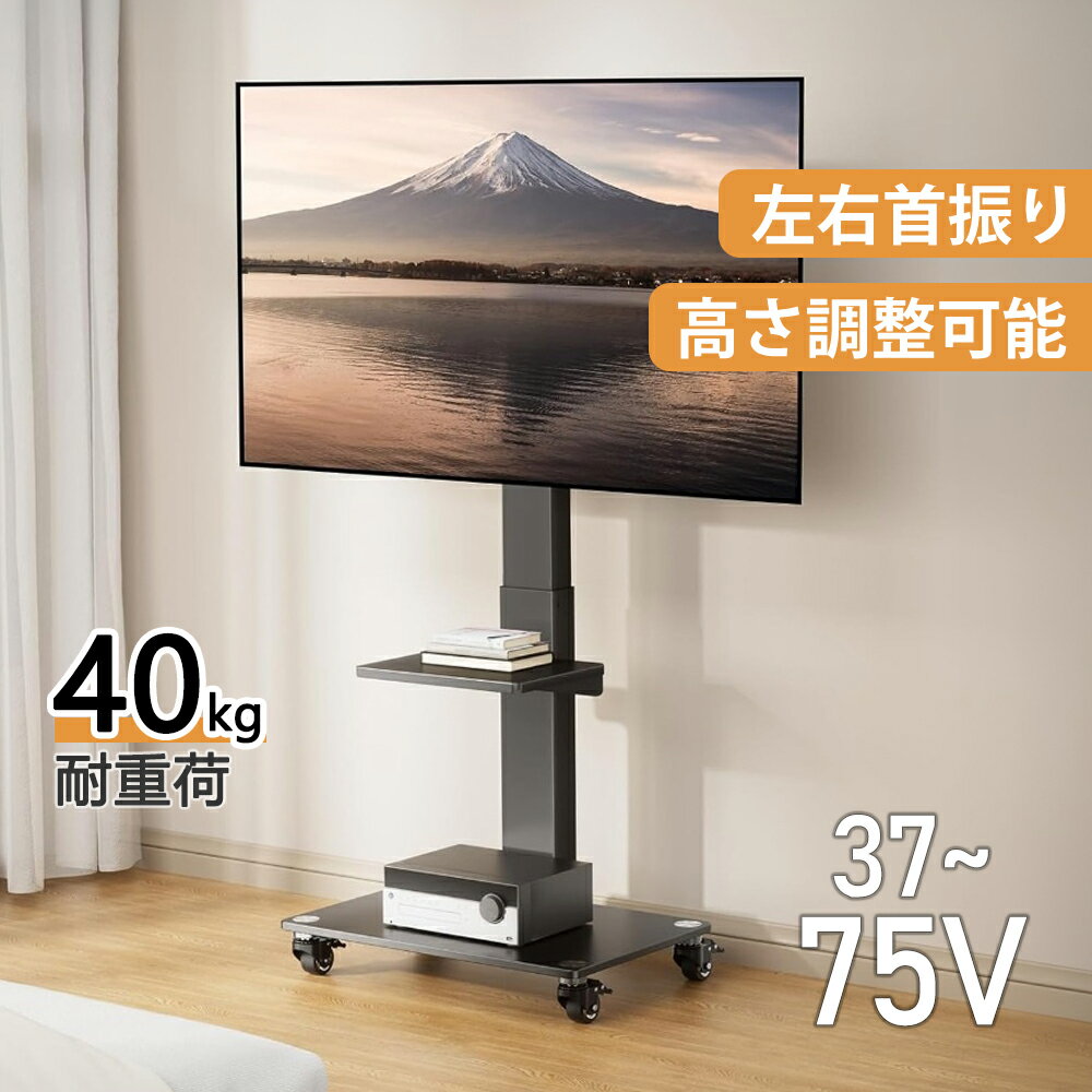 Perlegear テレビスタンド 37-75インチ対応 40kg耐荷重 キャスター付き 壁寄せ tvスタンド ハイタイプ 移動式 テレビ台 壁掛け 6段目高さ調節 左右±35度首振り テレビ 壁寄せ tv stand VESA/横200~600mm/縦100～400mm PGTVMC15