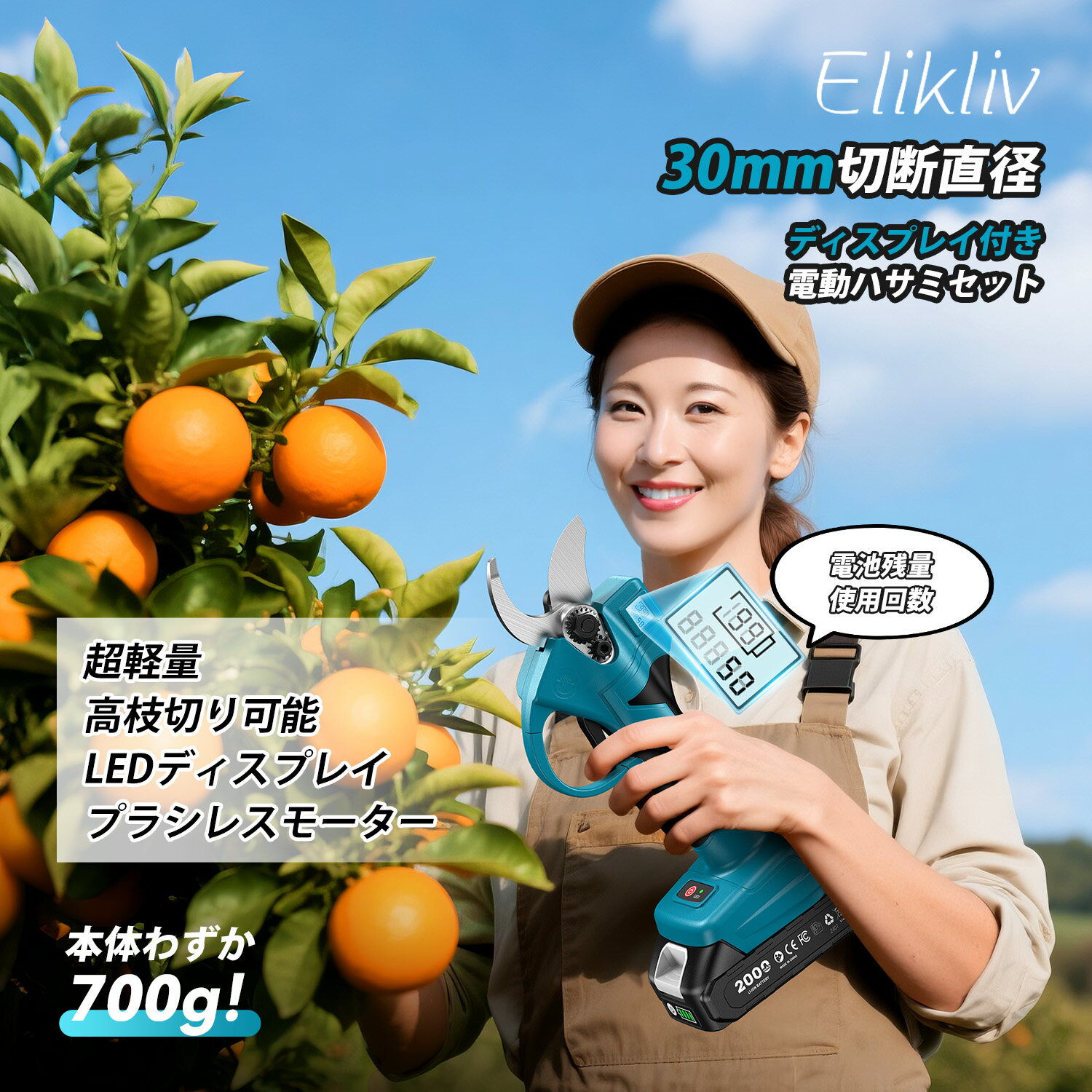 Elikliv 充電式剪定ばさみ 開き幅30mm LEDディスプレイ搭載 電動剪定バサミ 電動ハサミ ポータブル電動..