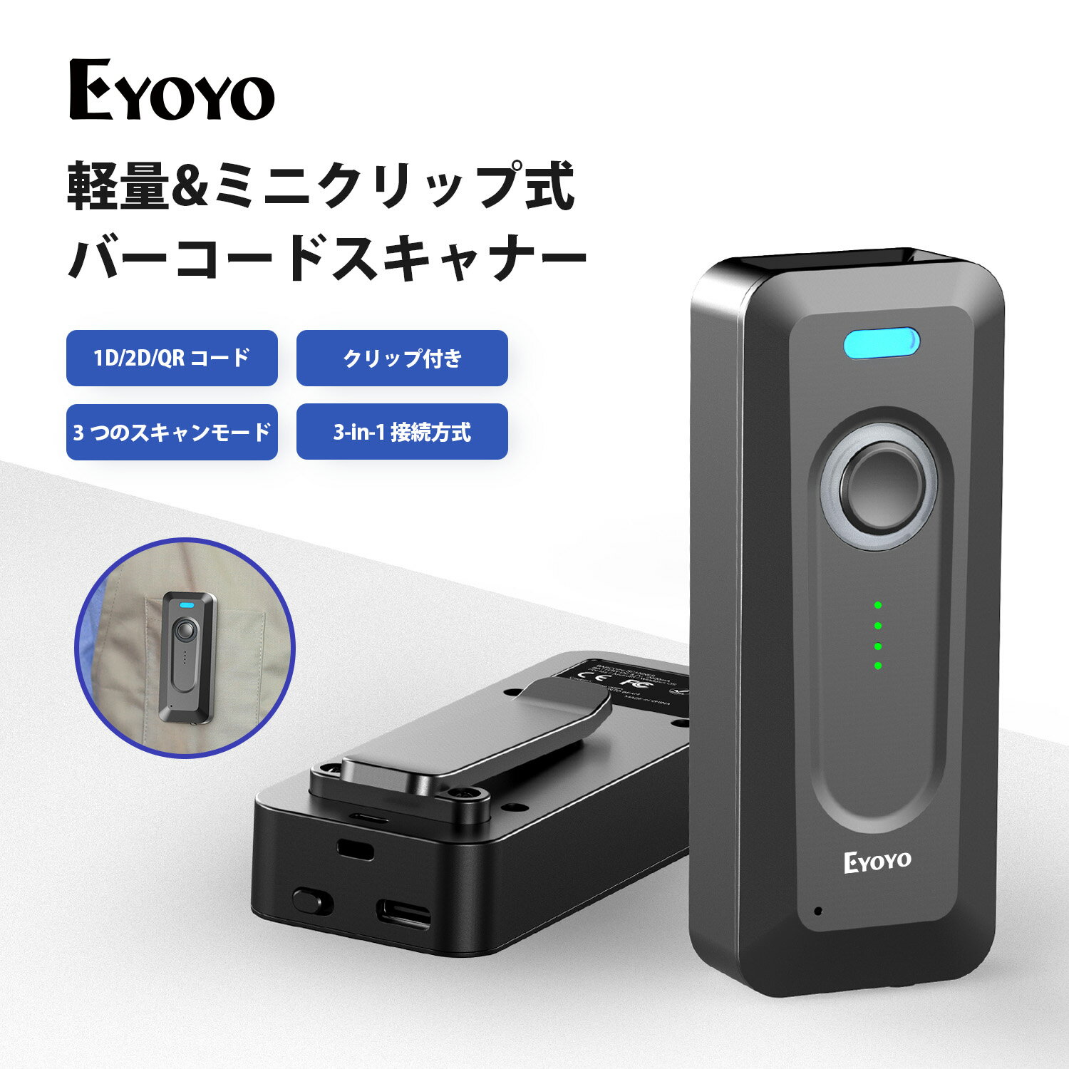 Eyoyo【ランキング1位】バーコードスキャナー 小型クリップ式 2025新型 小型 1次元 2次元 QRコード対応..
