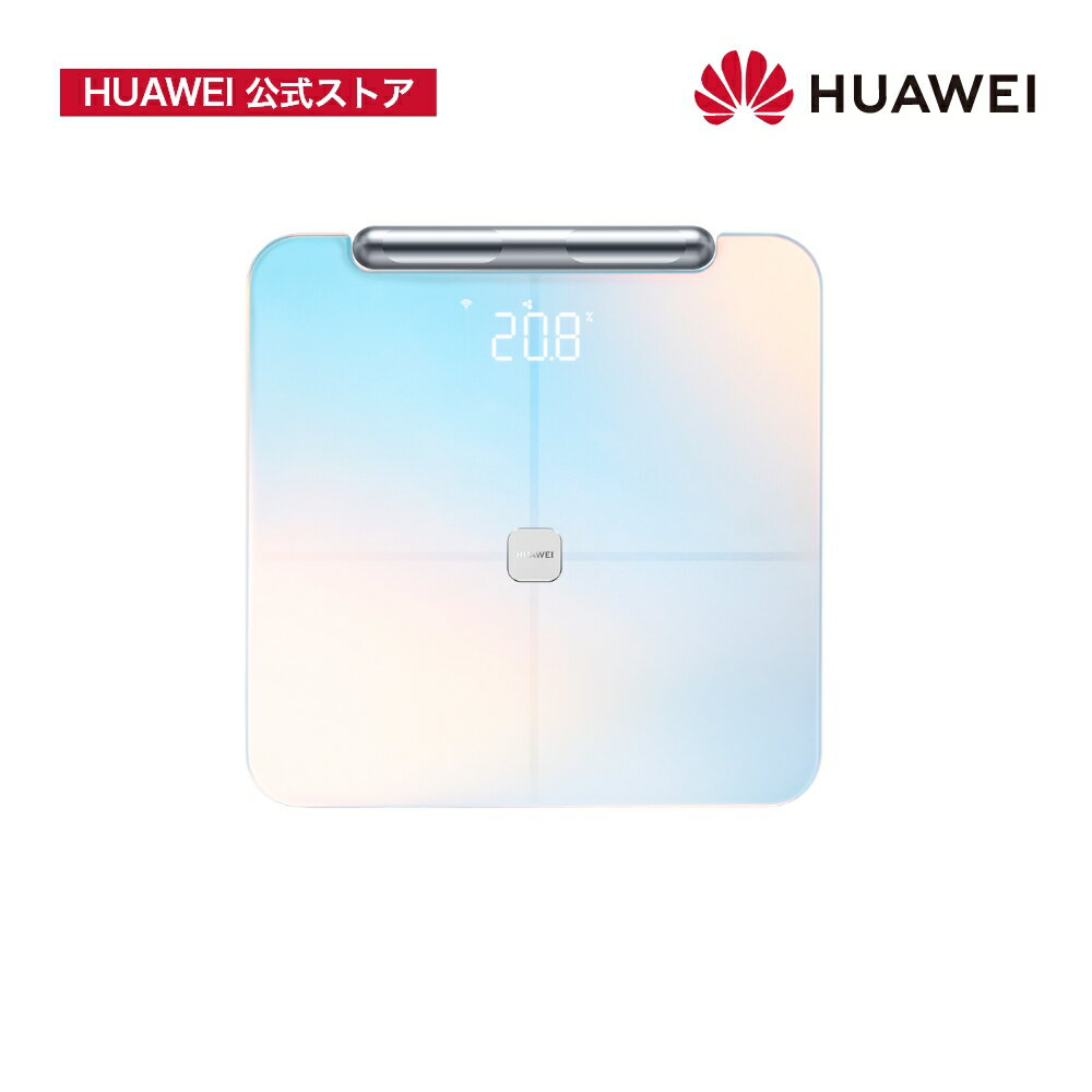 高性能の体重計 【スーパーSALE限定2000円OFF】HUAWEI Scale 3 Pro スマート体組成計 8電極式両手両足測定 Wi-Fi Bluetooth接続 12項目＋部位別測定（10項目） ミスティックブルー メーカー1年保証無料