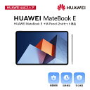 【10倍P還元中】HUAWEI MateBook E ＋M-Pencil 2ndセット商品　2in1ノートパソコン Win11 Home(Sモード)/第11世帯Intel Core i3/8GB/12