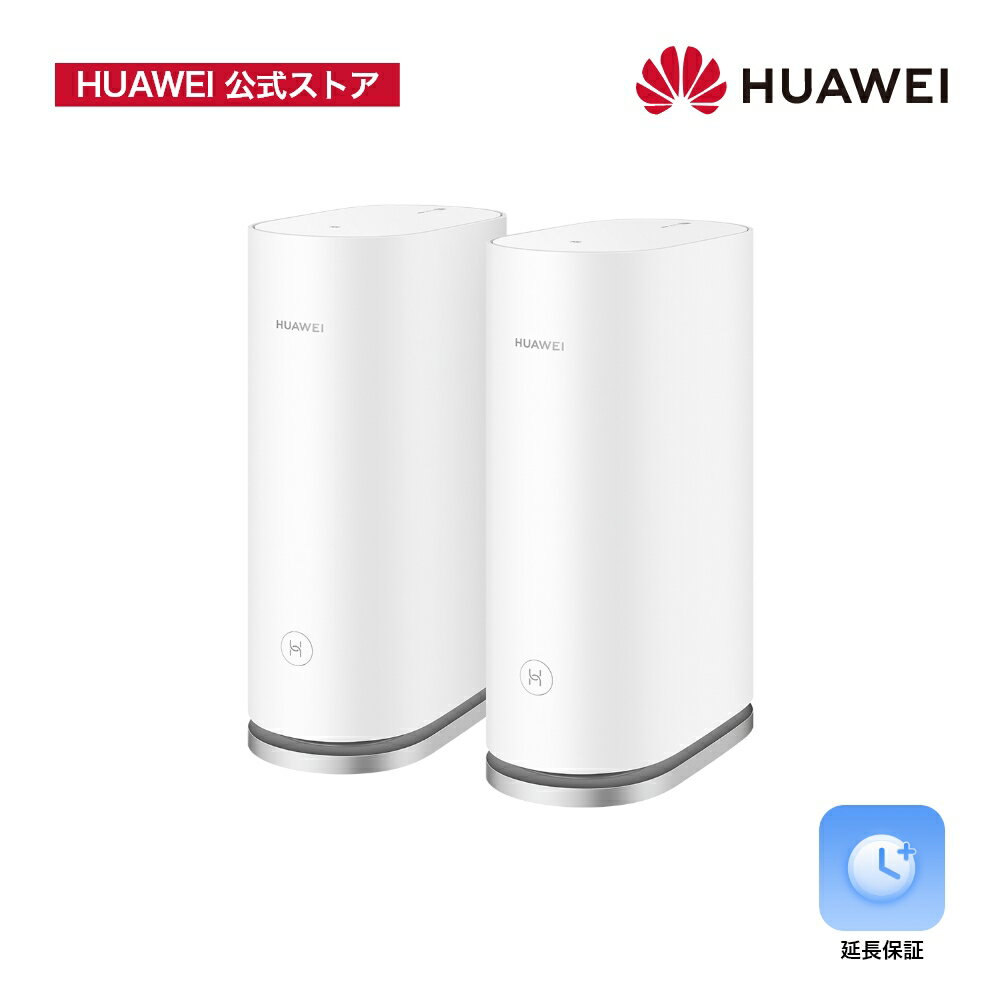 【エントリーさらに5倍P&26%OFF】HUAWEI Wi-Fi Mesh 7 AX6600 メッシュ Wi-Fi 無線LANルーター Wi-Fi 6+4804Mbps+1201 Mbps +574 Mbps 2個セット（ペアリング済み 簡単初期設定）ワンタッチ接続可視化Wi-Fiスマート診断セキュリティ保護メーカー1年保証無料