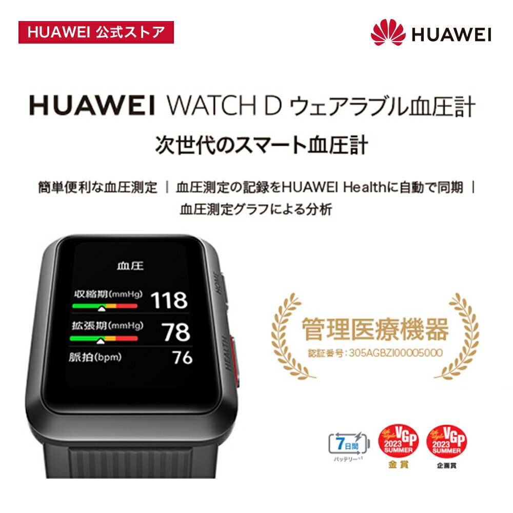 HUAWEI WATCH D ウェアラブル血圧計サムネイル2