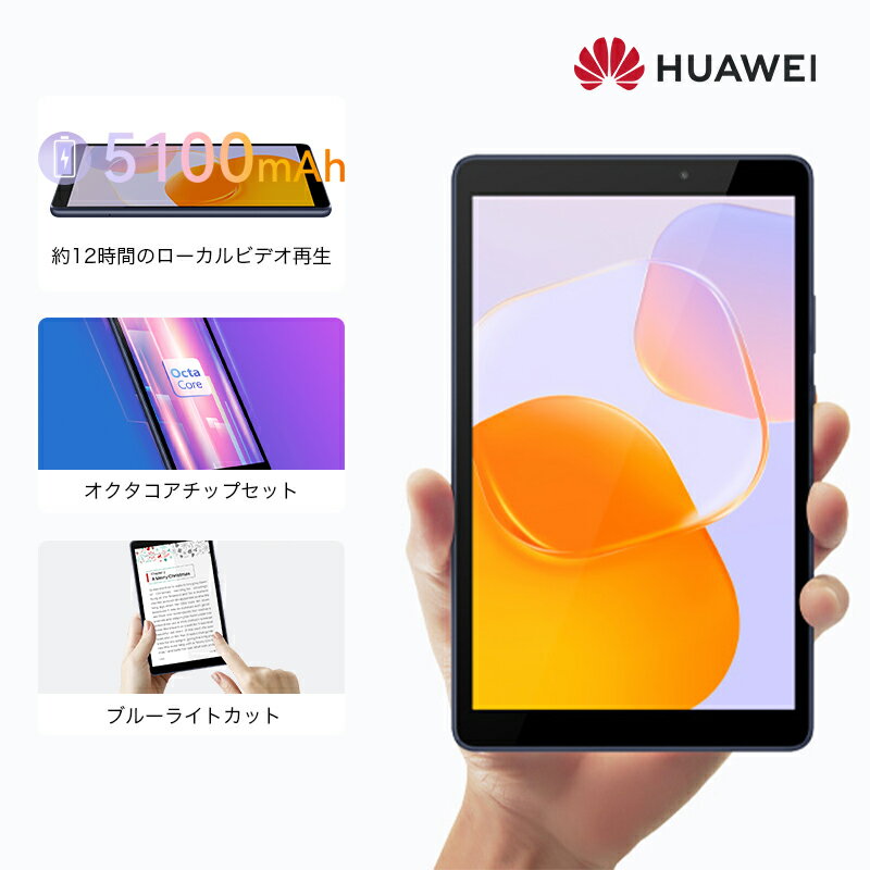 HUAWEI MatePad T 8 2022 タブレット 8インチ Wi-Fiモデル 2RAM/16ROM 薄型軽量 5100mAh大容量バッテリー HUAWEI eBookモード キッズモード ディープシーブルーのサムネイル