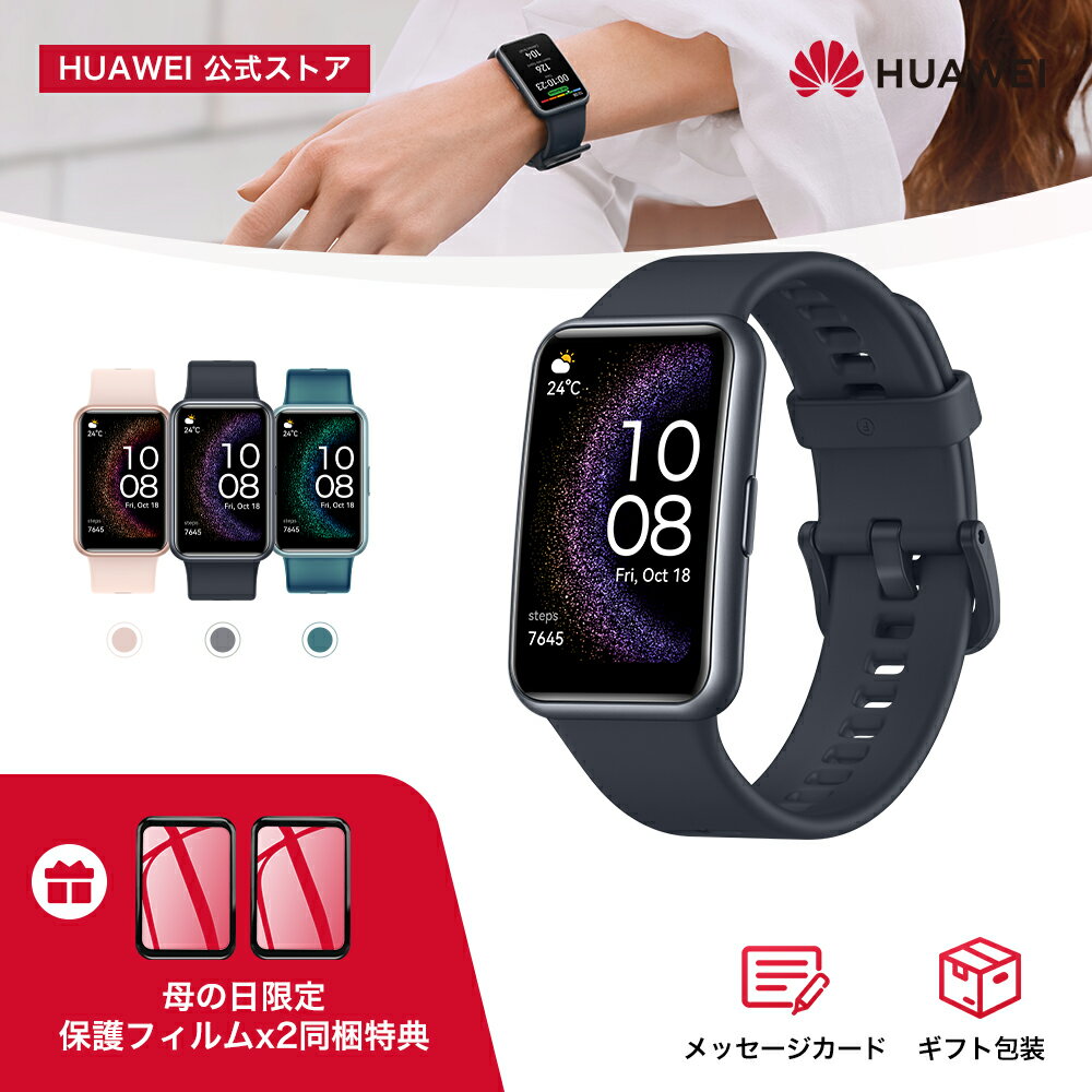 【5/20全額抽選&10％OFF&フィルム2枚同梱】楽天1位 HUAWEI WATCH FIT Special Edition SEシリーズ 1.64インチ大画面ディスプレー 高精度睡眠測定 血中酸素 GPS内蔵 45分でフル充電 Android iOS…