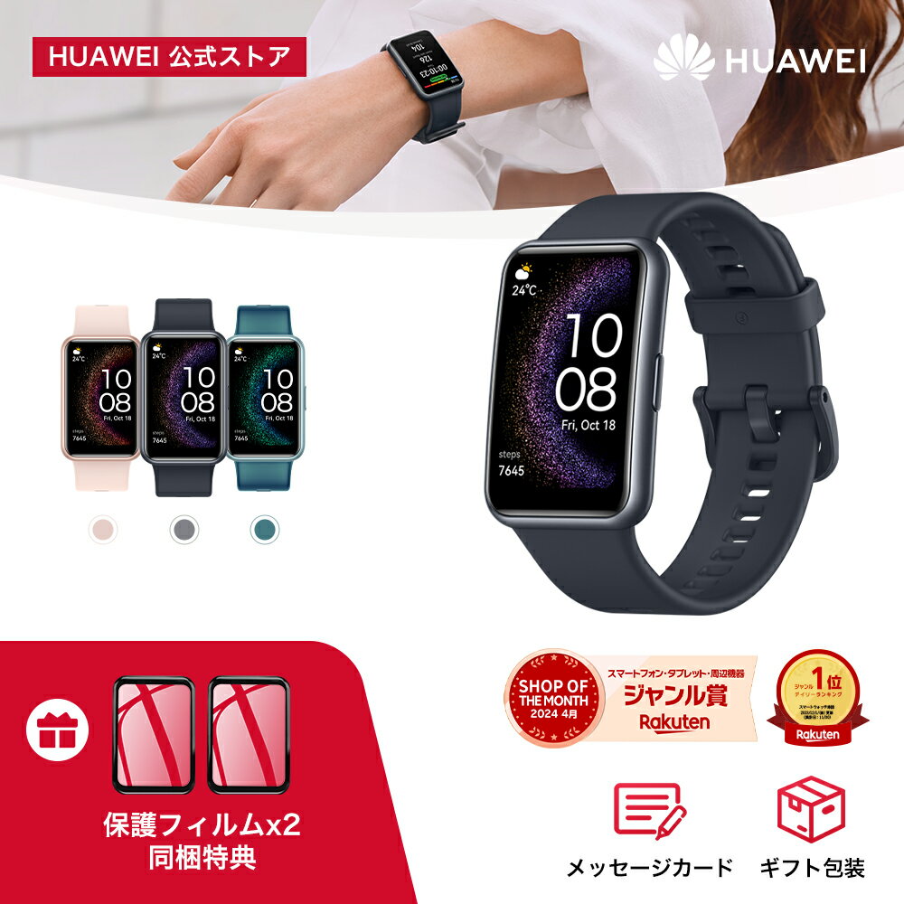 【6/5全額抽選&5000円クーポン&10％OFF&フィルム2枚同梱】楽天1位 HUAWEI WATCH FIT Special Edition SEシリーズ 1.64インチ大画面ディスプレー 高精度睡眠測定 血中酸素 GPS内蔵 45分でフル充…