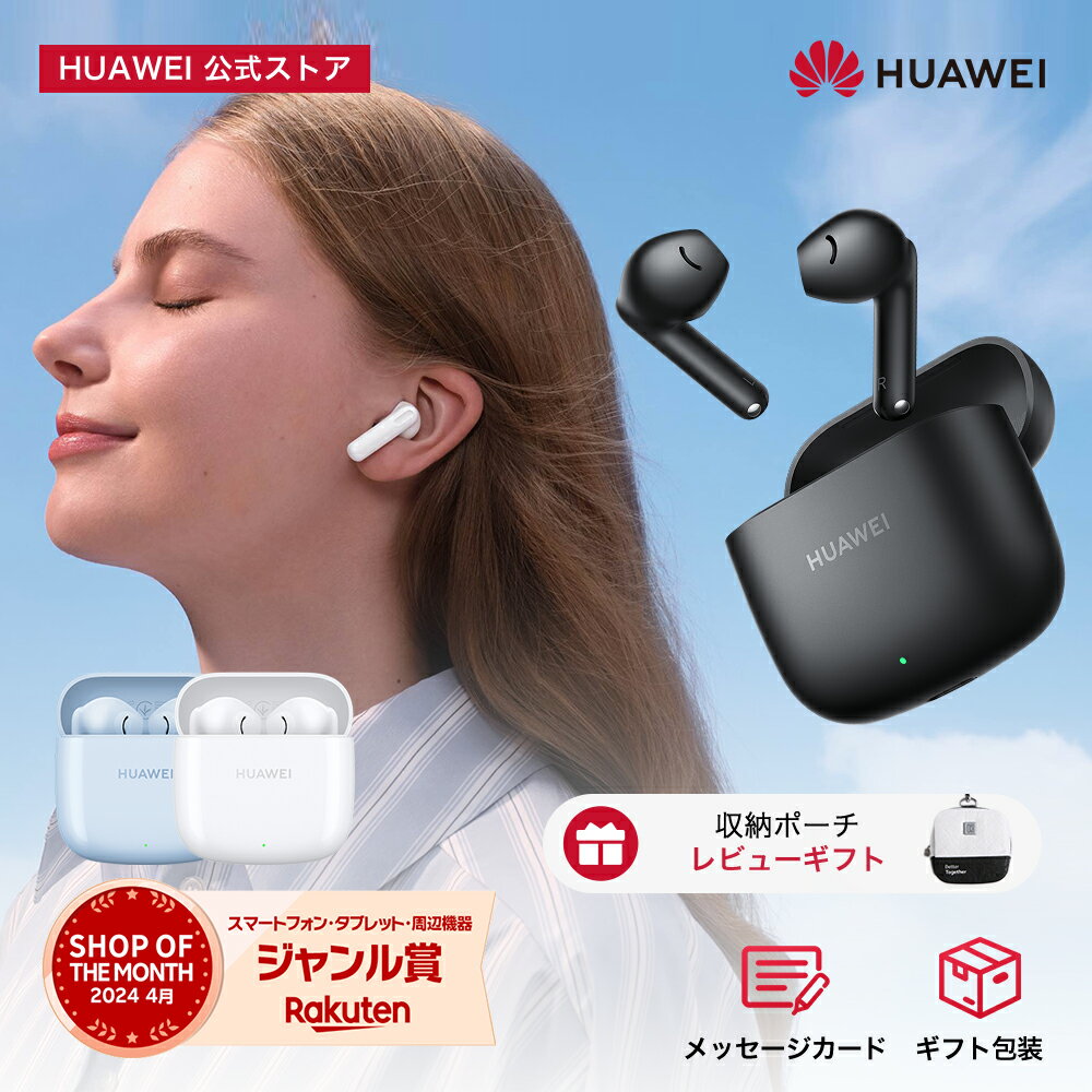 HUAWEI FreeBuds SE 2 40時間持続するロングバッテリー 耳に優しい重さ 約10分の充電で最大3時間の音楽再生 IP54防塵防水 安定したBlutooth5.3接続 SBC AAC イヤホン探索機能 iPhone Android Windows Mac対応 Type-C充電