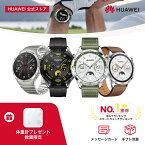 【100円クーポン&9%OFF&体重計付】楽天1位 HUAWEI WATCH GT 4 46mm 14日バッテリー デュアルバンドGPS測位 ゴルフナビ機能 業界をリードするカロリー管理 呼吸乱れ検知 24時間健康管理 着信&通話 LINE通知 クイック返信 血中酸素 心拍 防水 iphone android レビュー特典