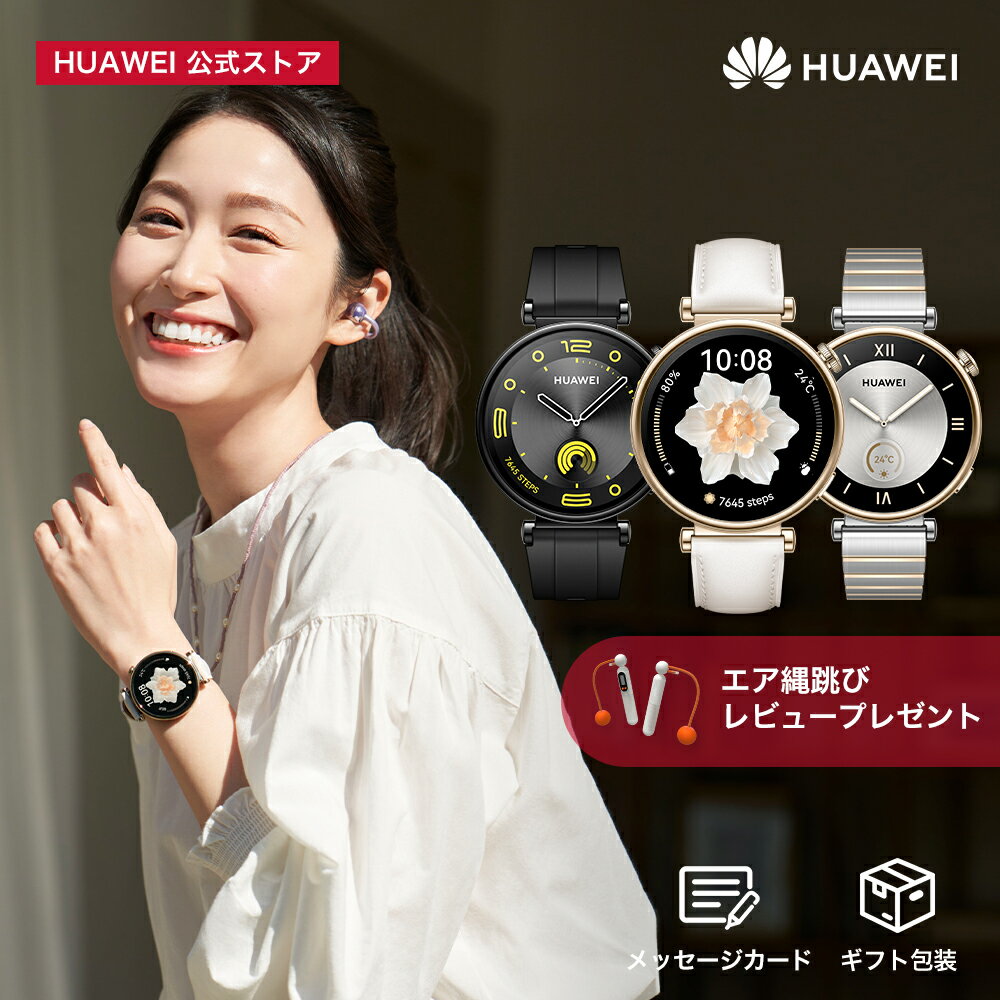 【マラソン9%OFF】楽天1位 HUAWEI WATCH GT 4 41mm 7日バッテリー 業界をリードするカロリー管理と生理周期予測 呼吸乱れ検知 24時間健康管理 着信通話 LINE通知 クイック返信 血中酸素 心拍数 GPS内蔵 ゴルフナビ機能 防水 iphone android レビュー特典