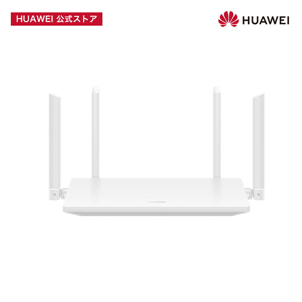 【エントリーさらに5倍P&18%OFF】HUAWEI WiFi AX2 NEW 5GHz Wi-Fi6対応 IPv6(IPoE)高速通信 スマート無線LANルーター Wi-Fiカバレッジ可視化 WAN LANオートネゴシエーション　ペアレンタルコントロール