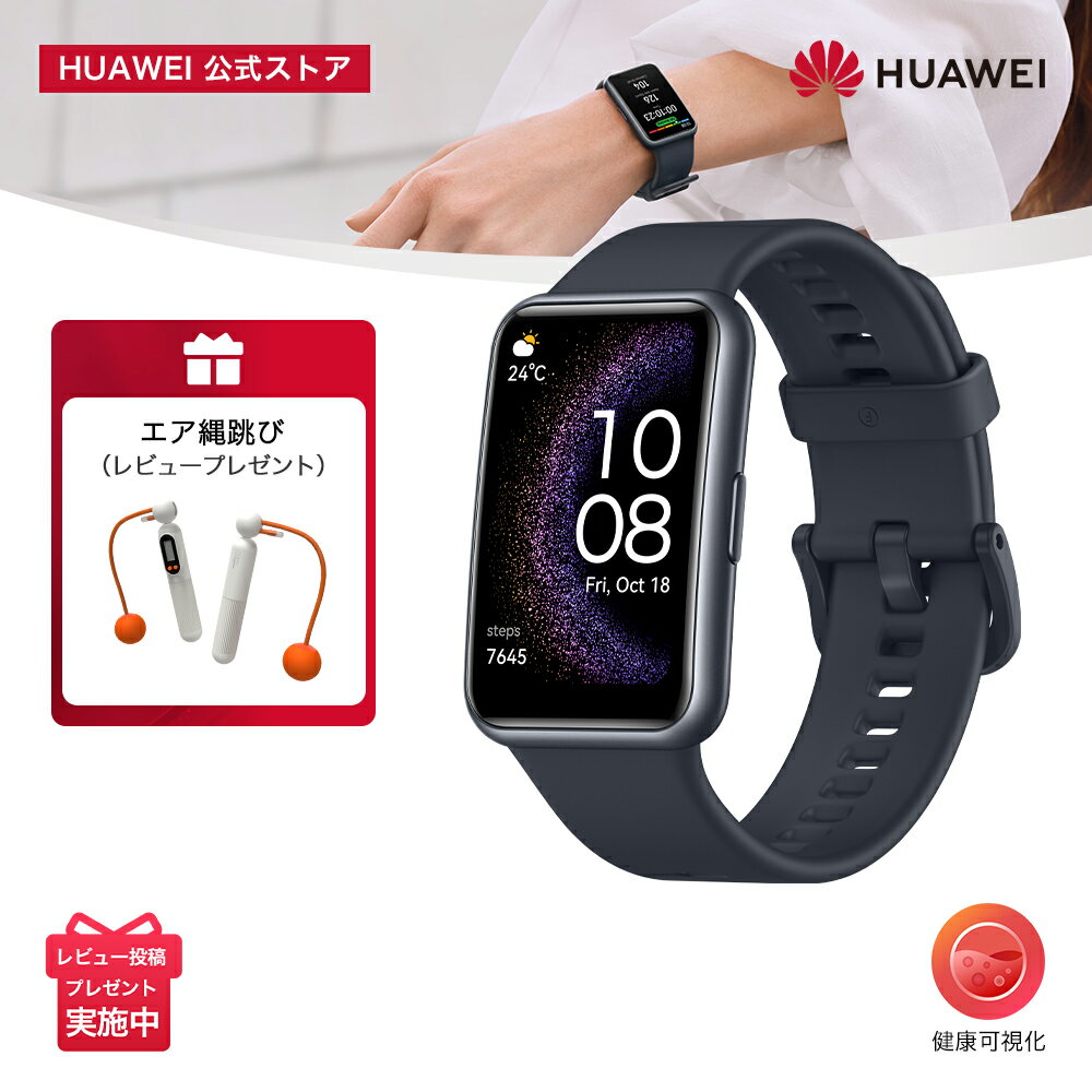 【最大3000円クーポン&10%OFF&エア縄跳びレビュー特典】楽天1位 HUAWEI WATCH FIT Special Edition SEシリーズ 2023新製品 1.64インチ大画面ディスプレー 高精度睡眠測定 血中酸素 GPS内蔵 45分でフル充電 Android iOS着信通知 LINEなどアプリ通知 クイック返信