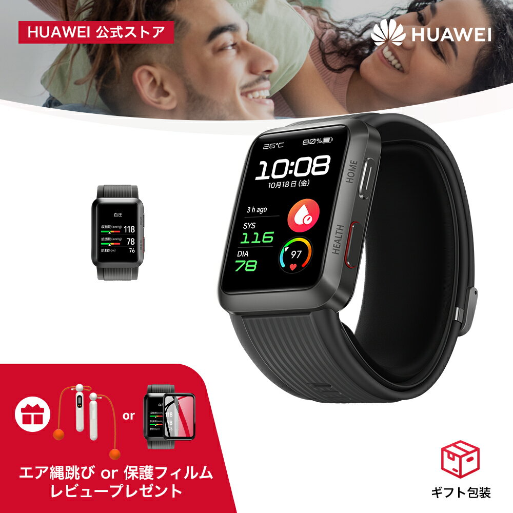 【エントリーさらに5倍P&10%OFF&フィルムレビュー特典】医療管理機器 HUAWEI WATCH D スマートウォッチ血圧計 ポンプとエアバッグ搭載 血圧測定 血圧測定リマインド 1週間バッテリー LINE通知 クイック返信 睡眠測定 血中酸素 心拍数 運動 IP68防塵防水 iphone android